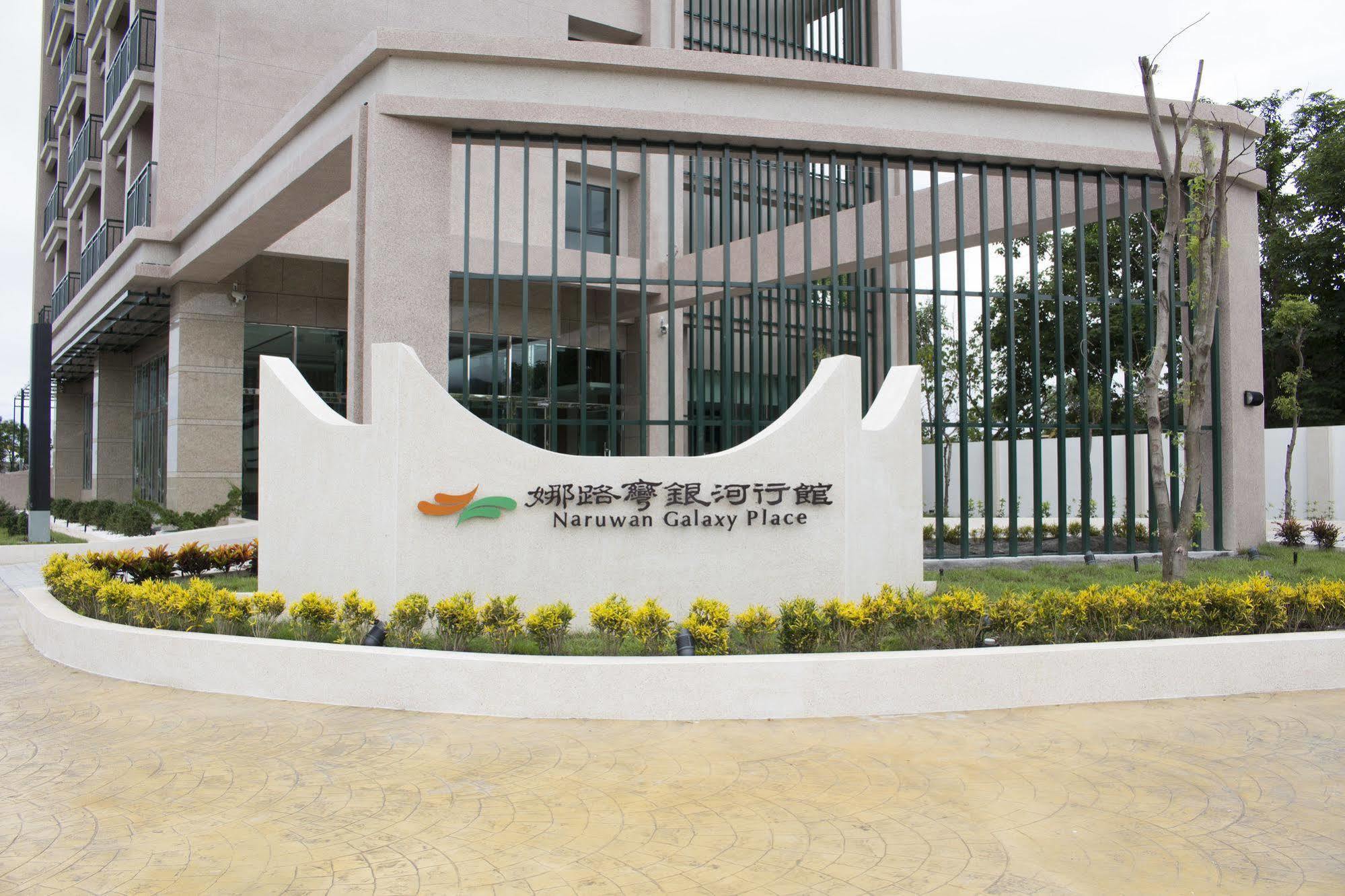 Naruwan Galaxy Place Taitung Экстерьер фото